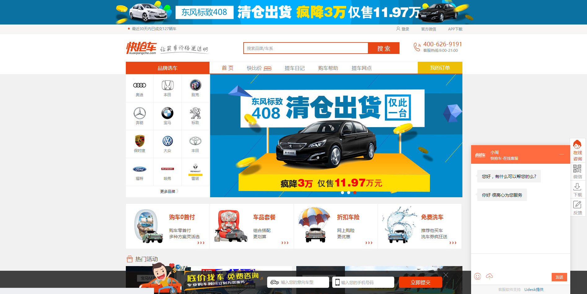 快抢车在线客服界面