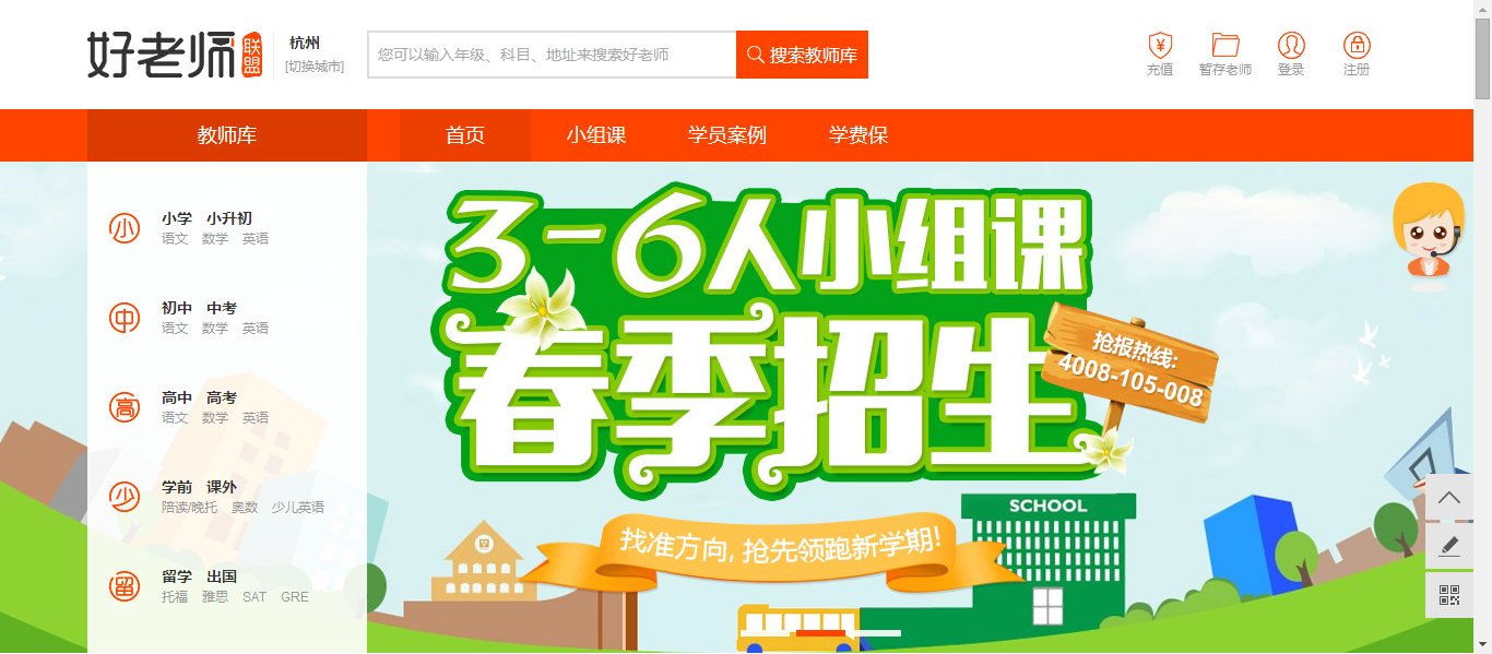 在线客服 好老师联盟