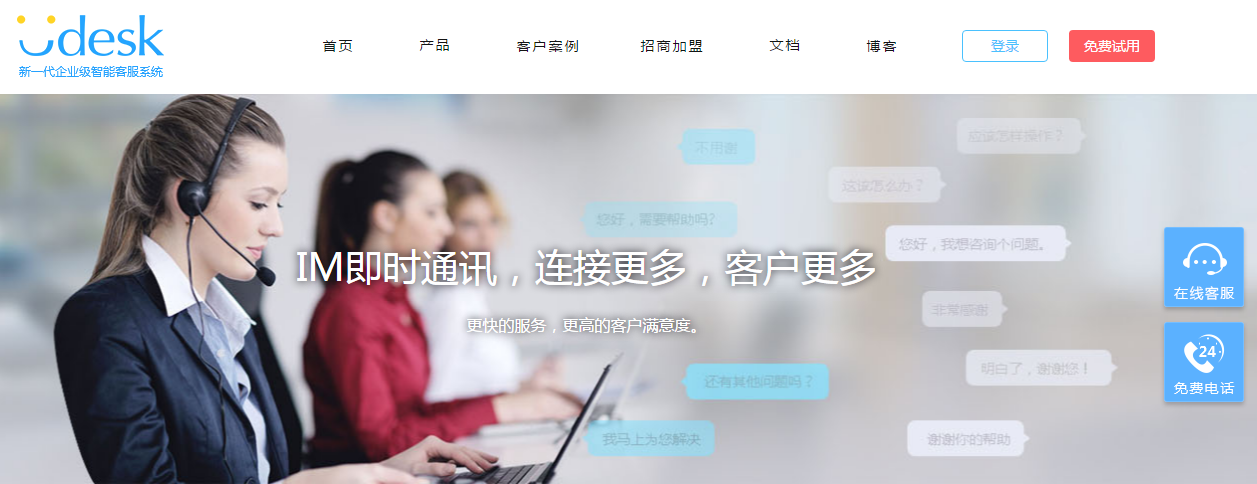 在线客服系统