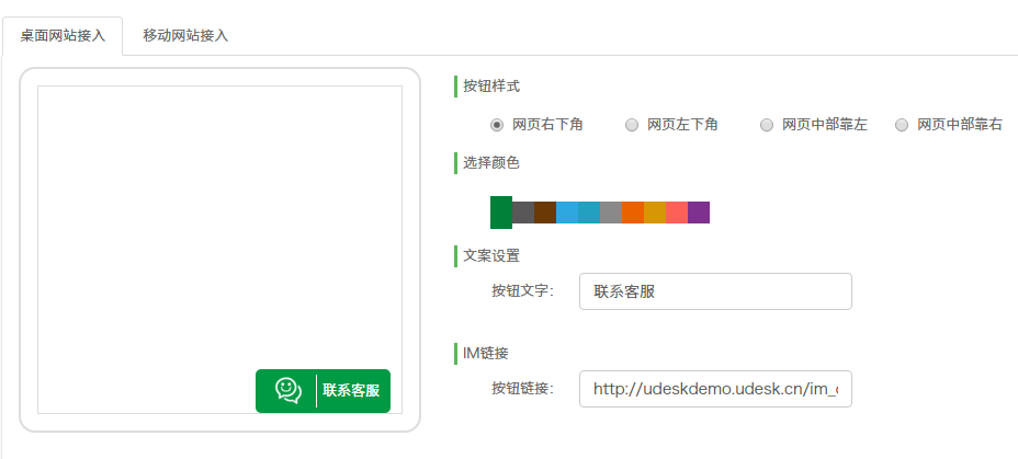 在线客服系统-桌面移动网站嵌入