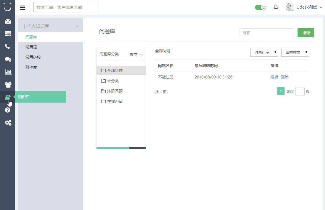 知识库