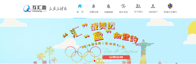 互汇盈