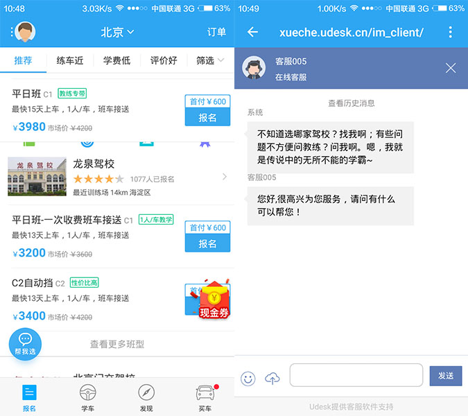 Udesk客服系统接入APP