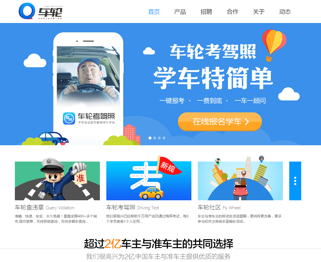 车轮互联内容