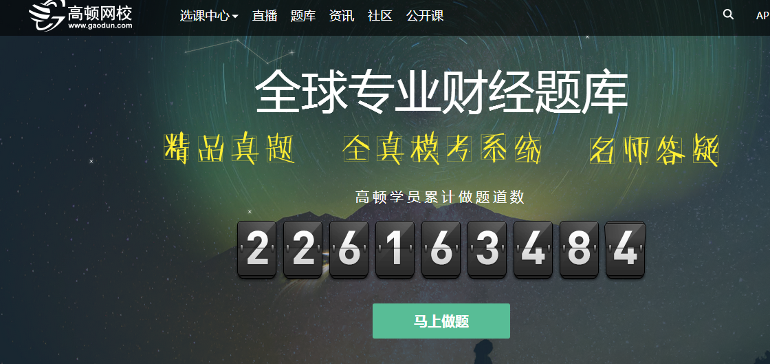 高顿网校内容