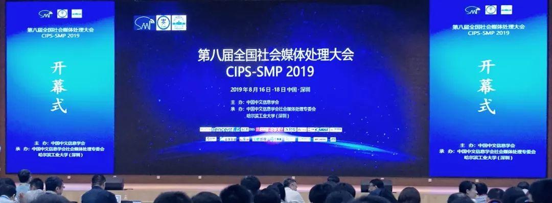 Udesk AI Lab受邀参加SMP2019大会并分享人机对话最新研究成果