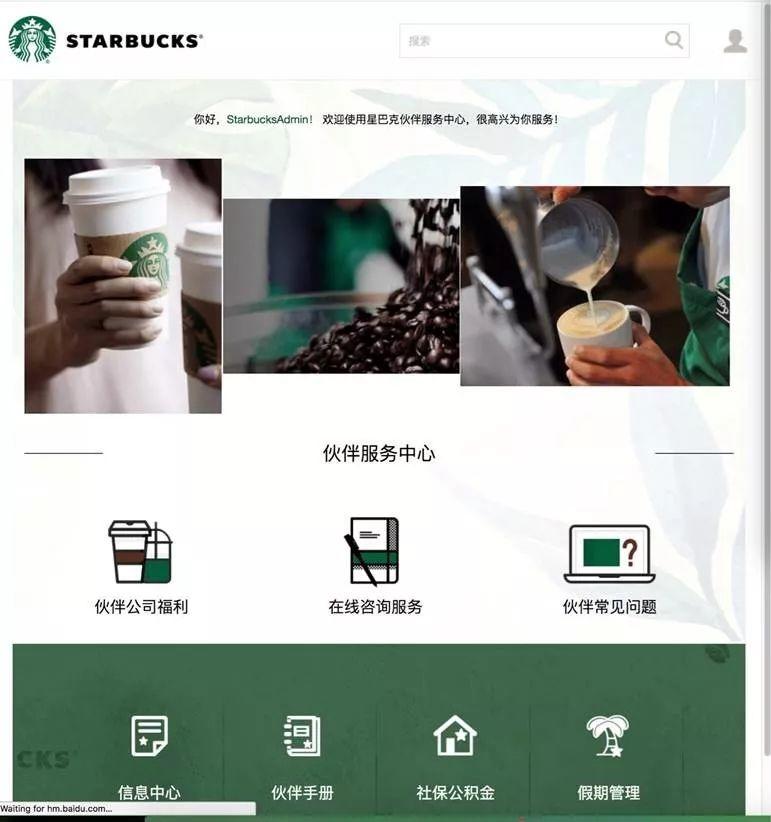 咖啡行业“风向标”,看星巴克如何建立共享服务中心 咖啡行业“风向标”,看星巴克如何建立共享服务中心