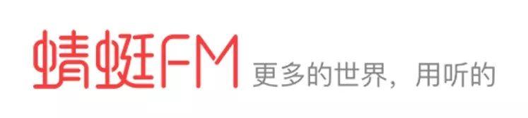 蜻蜓FM：国内首家音频平台，如何实现极致收听体验？