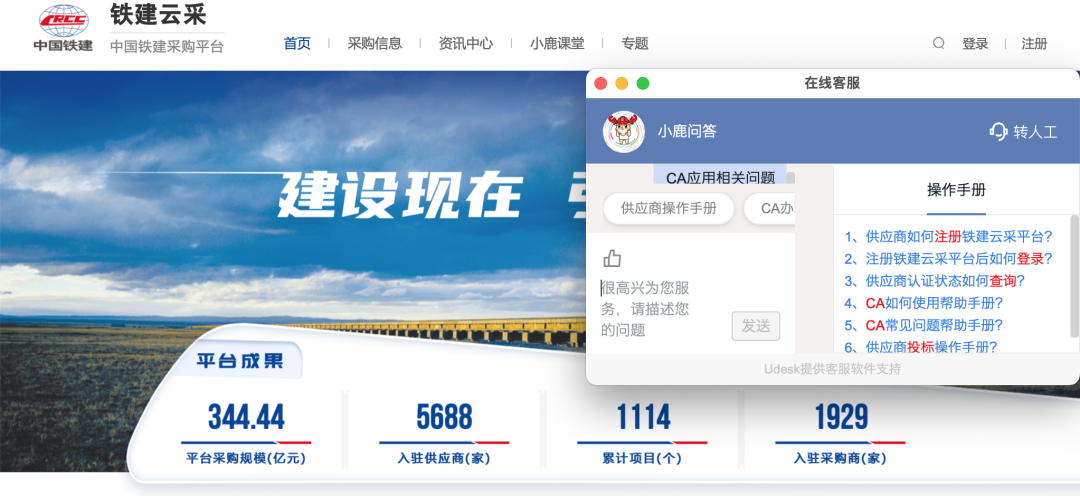 中国铁建招采平台智能客服升级案例