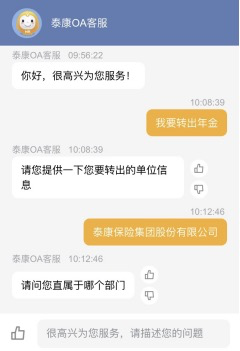 沃丰科技AI助力星巴克、泰康保险打造智慧HR中心