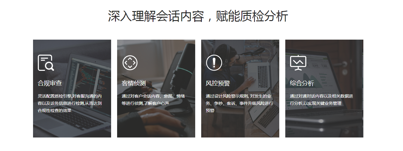沃丰科技GaussMind智能质检在电商行业上的优势