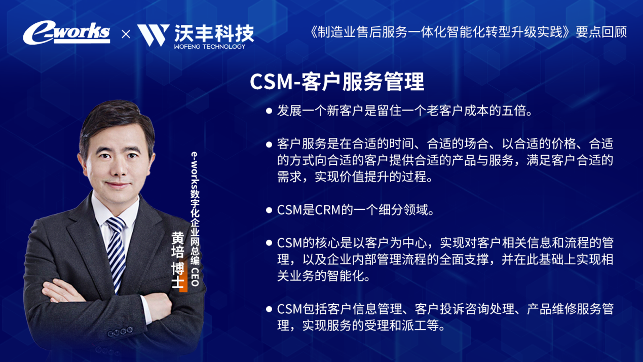 制造业智能售后服务
