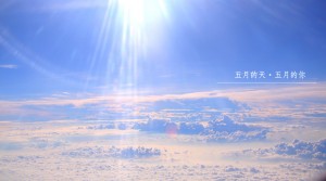 这是一个多变的五月天