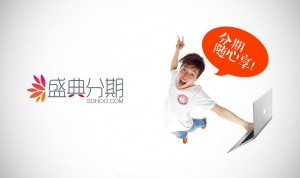 Udesk在线客服系统帮助盛典分期打造大学生最信赖平台