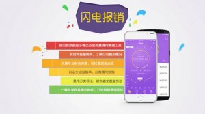 Udesk云呼叫中心邂逅闪电报销，让小微企业的费用管理更简单