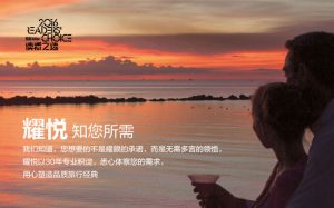 中青旅耀悦携手Udesk将“私人定制服务”推上新高度