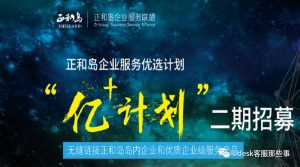 焦点 | Udesk受邀参加正和岛企业服务『亿＋计划』，顺利进入终审