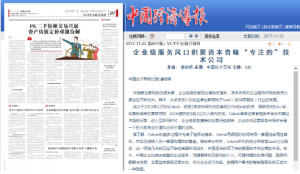 中国经济导报 | 专访Udesk：专注解决企业服务难题获得资本青睐