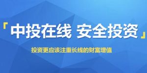 Udesk签约”400亿身价”的【中投在线】，助推金融服务平台释放新能效