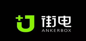 Udesk助力街电打造共享商业时代下的智能服务