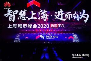 沃丰科技亮相华为上海城市峰会 为医药企业数字转型赋能