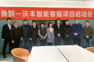 鱼跃医疗携手沃丰科技，开启智能客服新时代