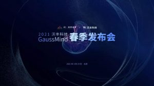 沃丰科技智能化平台GaussMind重磅发布“原心引擎”，助力企业打造最强AI机器人！