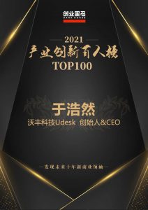 沃丰科技创始人于浩然荣登“中国产业创新百人榜”