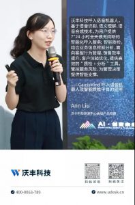 沃丰科技GaussMind新一代AI技术和应用，赋能企业全面升级客户体验
