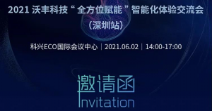 智能化体验交流会活动预告｜AI如何赋能企业新增长？