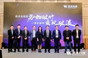 10·28重磅发布会｜从Udesk到一体化平台，沃丰科技向上而生