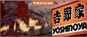 SCRM+智能客服+AI助吉野家打造全流程营销服务新体系