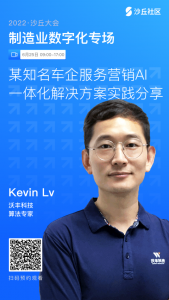 直播预告｜知名车企服务营销AI一体化解决方案实践分享