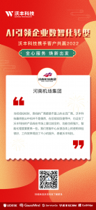 沃丰科技AI引领数智未来