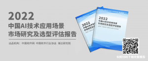 沃丰科技入选《2022中国AI技术应用场景报告》聚焦人工智能4大落地场景