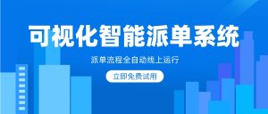 智能售后派工单系统优势简概，售后派工系统详解-沃丰科技ServiceGo
