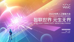 沃丰科技携AI+营销服务新定位，亮相2022世界人工智能大会！