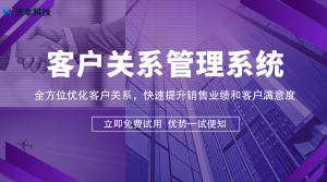 客户关系管理系统CRM软件有哪些