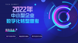 中小型制造业数字化转型思考